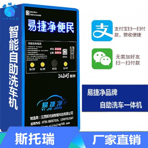 江西自助洗車機、自助洗車機廠家