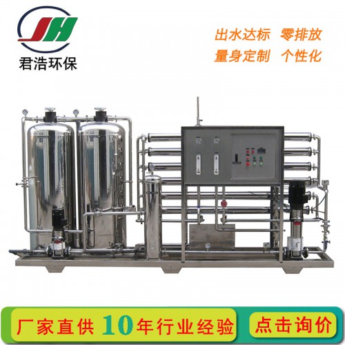 純化水反滲透設(shè)備 一級反滲透水處理 水處理純水設(shè)備