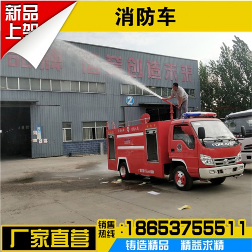 小型消防車(chē)廠家