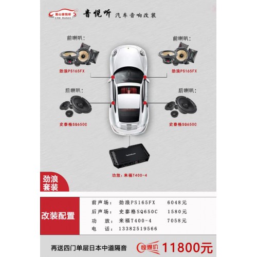 昆山勁浪汽車音響