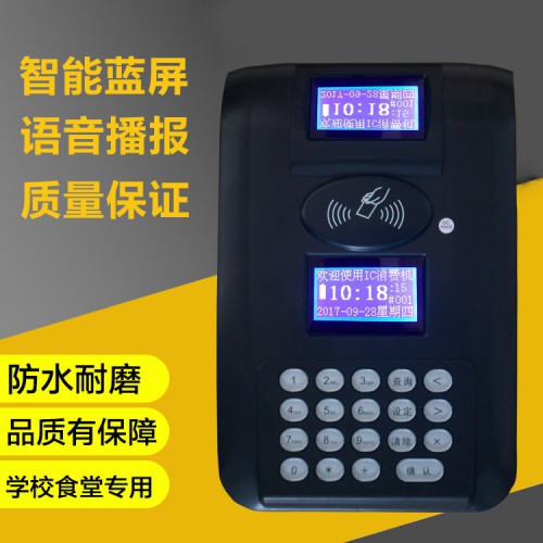 食堂售飯機   食堂消費機