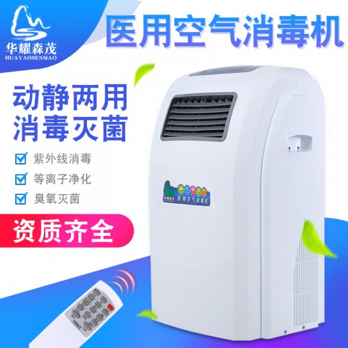 醫用空氣消毒機廠家幼兒園紫外線空氣消毒機