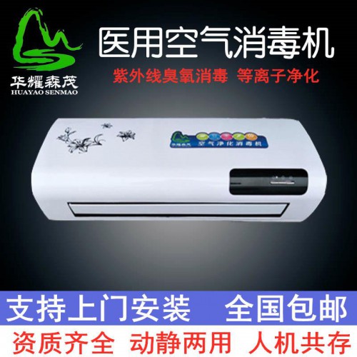 醫用壁掛式空氣消毒機學校幼兒園診所