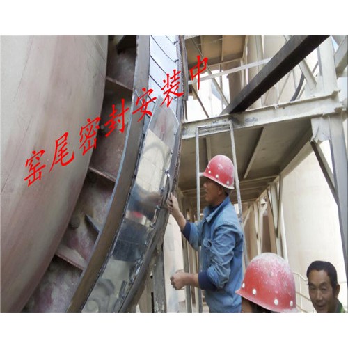 回轉窯窯尾密封裝置