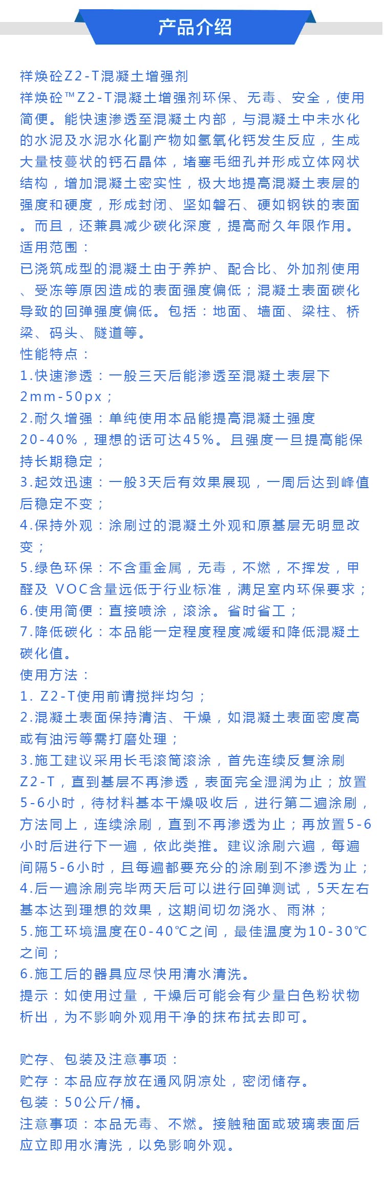 混凝土增強劑產(chǎn)品介紹11