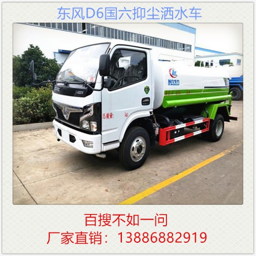 國六東風(fēng)福瑞卡灑水車 東風(fēng)5方灑水車 抑塵車 霧炮車