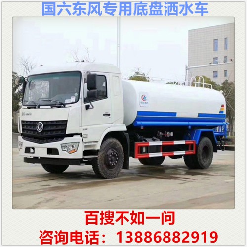 國六東風(fēng)專用底盤灑水車 12方灑水車 運水車