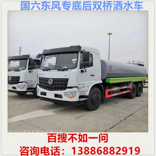 國六東風(fēng)專底D3后八輪灑水車 20噸灑水車 運水車 水罐車