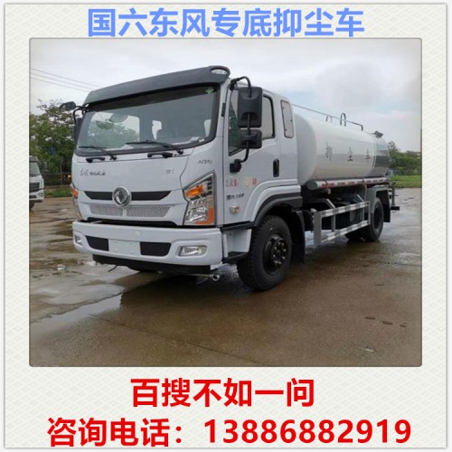 國六東風(fēng)專底D1抑塵車 噴霧車 降塵車 灑水車 霧炮車