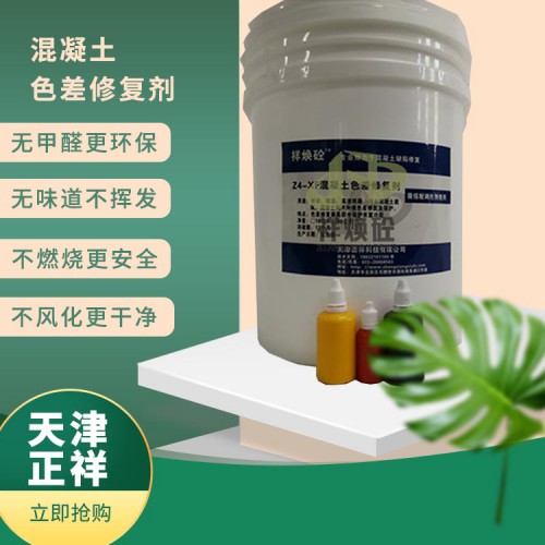 混凝土色差修復劑添加了什么成份