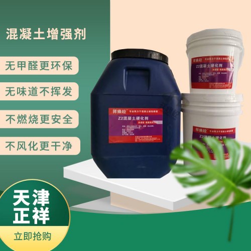 混凝土強(qiáng)度增長(zhǎng)劑   快速提高回彈強(qiáng)度