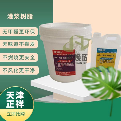 祥煥砼灌漿樹(shù)脂廠家 快速修復(fù)瓷磚空鼓