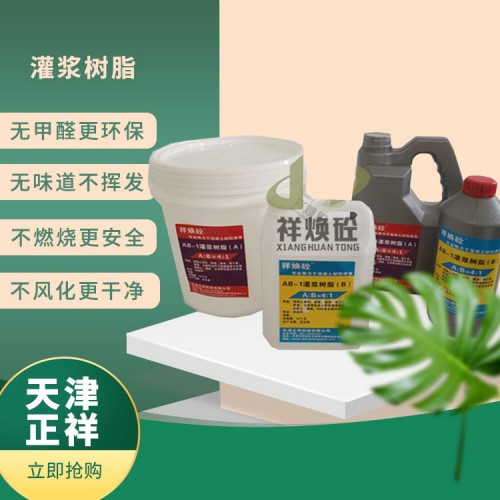 正祥科技灌漿樹(shù)脂   輕輕松松修復(fù)混凝土  石材 瓷磚空鼓