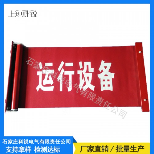 紅布幔卷軸/磁鐵紅布幔 運行中警示語紅布?？啥ㄗ?/></a>
 <p class=