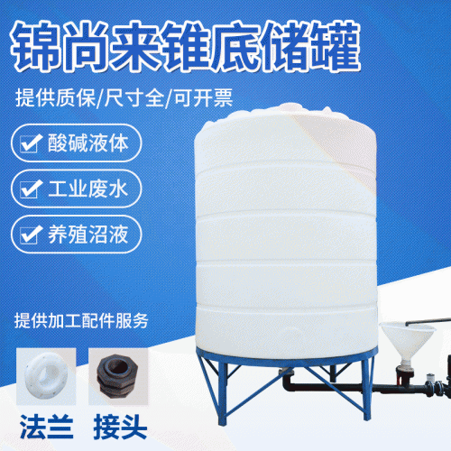 儲罐 江蘇錦尚來塑業滾塑一次成型錐形儲罐 工廠批發