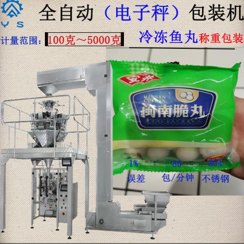 豬肉丸包裝機(jī) 冷凍食品包裝機(jī)  立式包裝機(jī) 食品包裝機(jī)