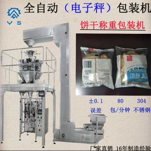 餅干包裝機(jī)   稱重包裝機(jī) 電子秤包裝機(jī)