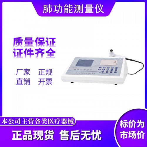 肺功能檢測(cè)儀多少錢(qián)一臺(tái)  肺功能