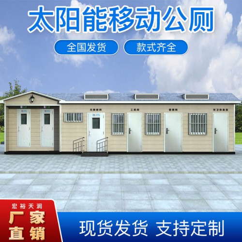 太陽能移動公廁、武漢移動廁所廠家