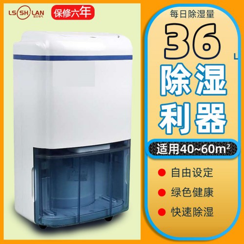 家用防潮除濕機(jī)LS-636B