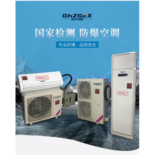 蓄電池室用防爆空調