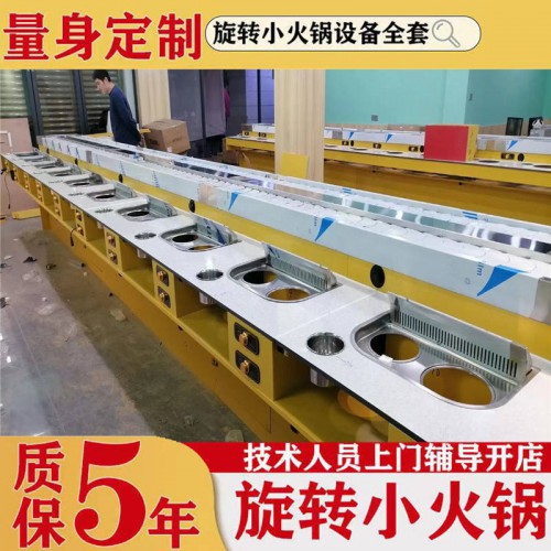 旋轉(zhuǎn)小火鍋設(shè)備  涮烤一體旋轉(zhuǎn)小火鍋設(shè)備