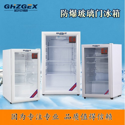防爆玻璃門冷藏柜