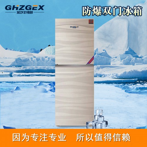 防爆冷藏冷凍雙門冰箱詳情 宏中格防爆冷藏冷凍雙門冰箱現貨批發