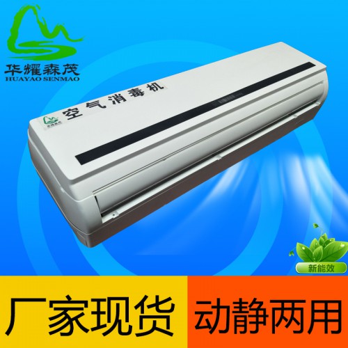 壁掛式紫外線空氣消毒機廠家直銷 醫(yī)療級空氣消毒機