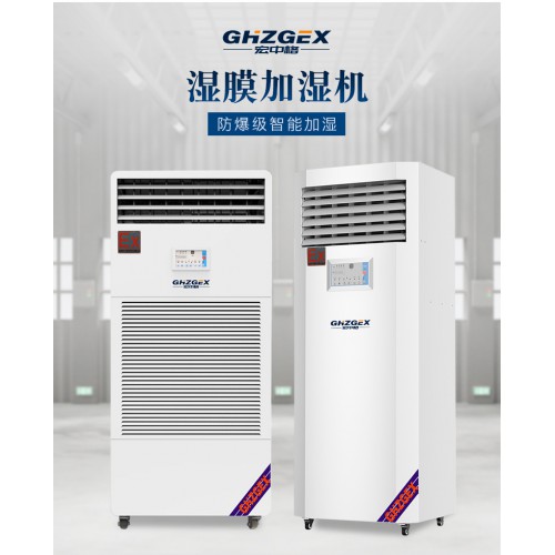 工業(yè)防爆加濕機