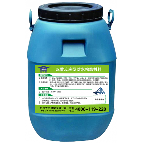 雙重反應型防水粘結劑 雙重反應型防水涂料