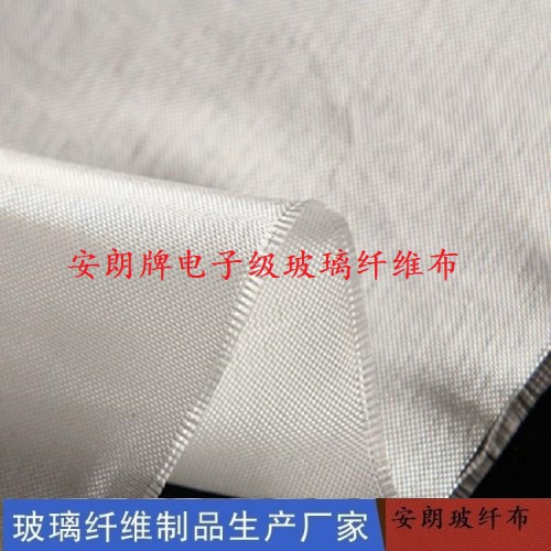 7628無堿電子布 安朗 電子級(jí)玻璃絲布