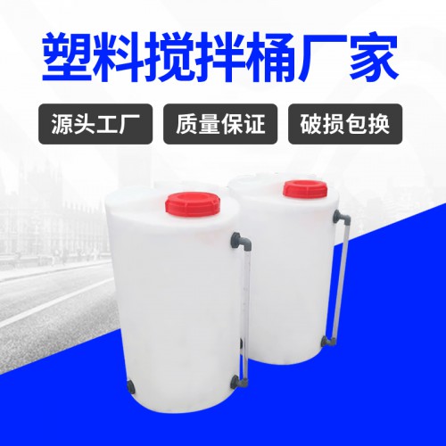 塑料水箱 錦尚來加厚聚乙烯水處理藥劑100L攪拌桶 廠家生產