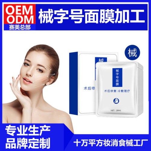 面膜代加工 代加工面膜廠家 補水美白面膜代理 面膜加工廠家