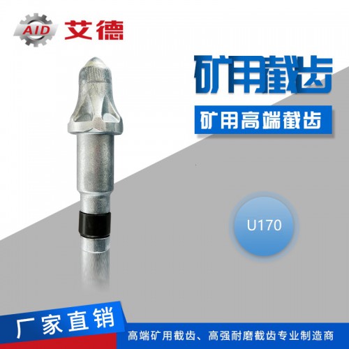廠家直銷優質合金截齒 國產高質量U170截齒國際標準進口品質