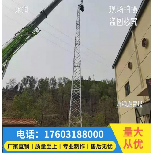 廠家直供角鋼避雷塔  避雷針塔定制廠家  角鋼接閃塔