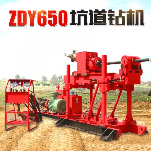 650坑道鉆機