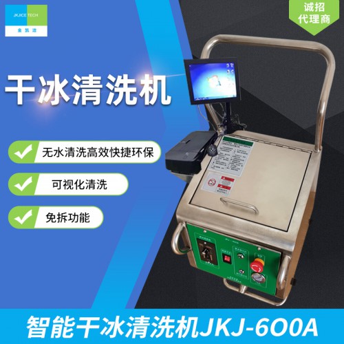 JKJ-600A干冰清洗機(jī)汽車發(fā)動(dòng)機(jī)積碳清洗機(jī)