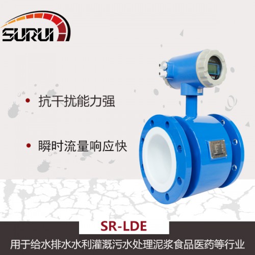 電磁流量計(jì) 水流量計(jì) 防腐型電磁流量計(jì)供應(yīng)