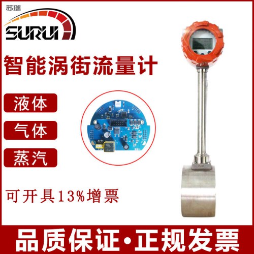 渦街流量計(jì) 氣體流量計(jì) 蒸汽流量計(jì)