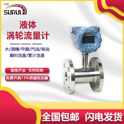 渦輪流量計(jì) 氣體渦輪流量計(jì) 液體渦輪流量計(jì)