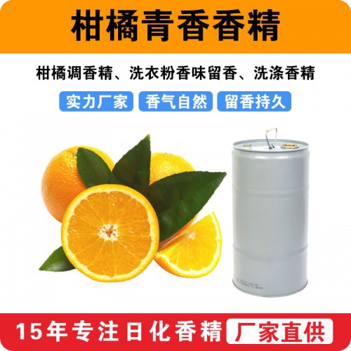 柑橘青香香精 柑橘調香精 洗衣粉香味留香洗滌香精廠家批發供應