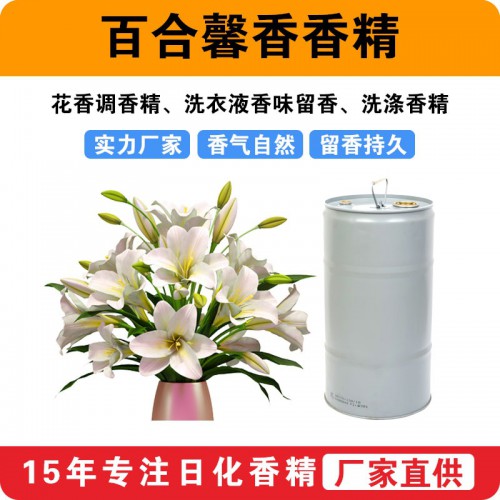 百合馨香香精 花香調香精 洗衣液香味留香洗滌香精廠家批發供應