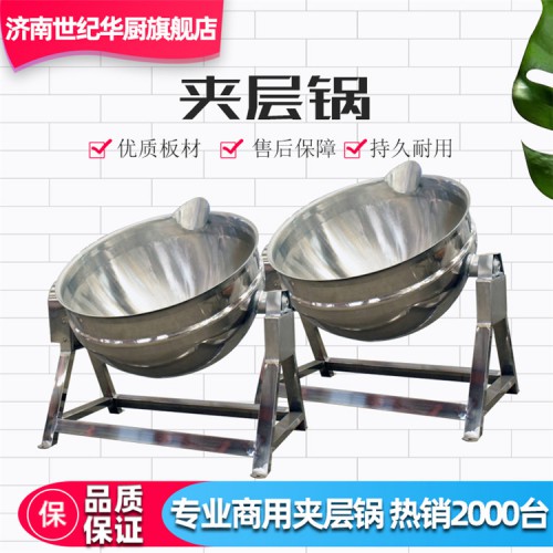 可傾斜立式蒸汽夾層鍋 小型電加熱燃?xì)鈸u擺湯鍋