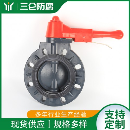 HDPE手柄蝶閥 PE對(duì)夾蝶閥氣動(dòng)電動(dòng)塑料閥門 三侖防腐