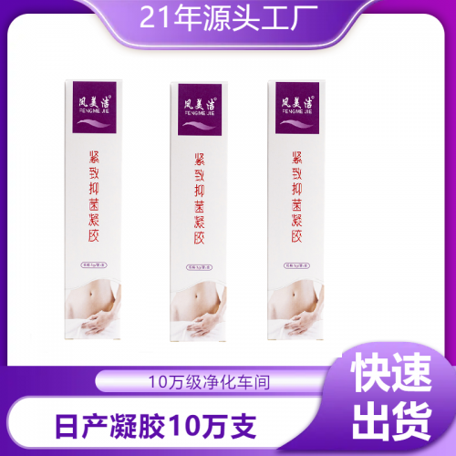 私護(hù)凝膠代理婦科凝膠源頭廠家