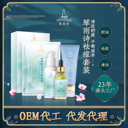 祛痘水乳OEM 祛痘護(hù)膚品代加工 祛痘產(chǎn)品貼牌
