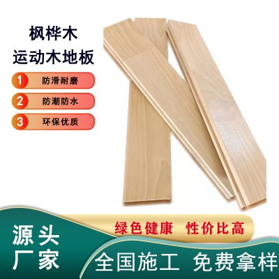 體育館木地板翻新 舞臺(tái)木地板 楓樺木單龍骨