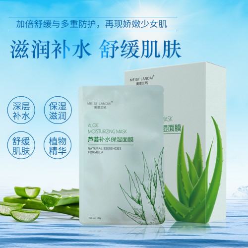 美思蘭玳 蘆薈補(bǔ)水面膜 補(bǔ)水保濕 舒緩肌膚