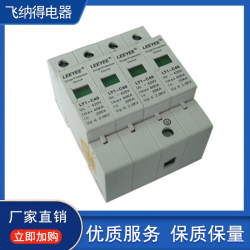 電涌保護(hù)器 浪涌保護(hù)器 LY1-C40  2P電涌保護(hù)器